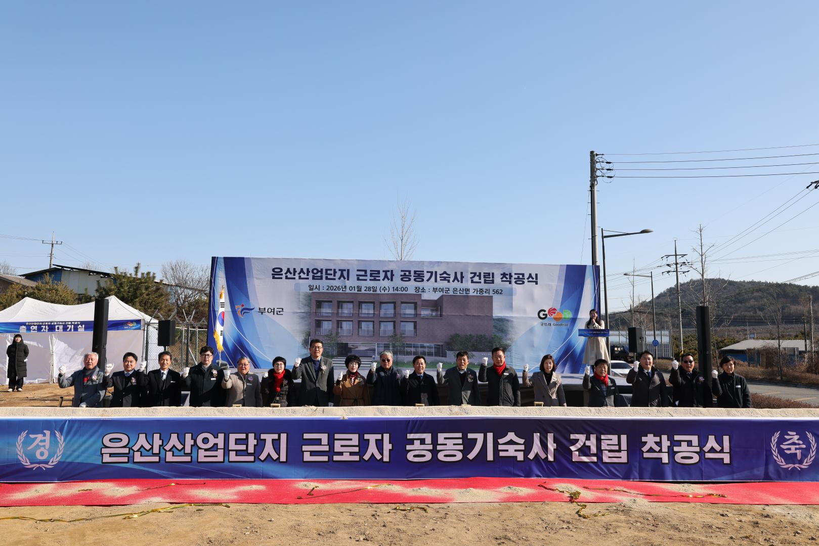 은산2산업단지 근로자 공동기숙사 건립사업 착공식
