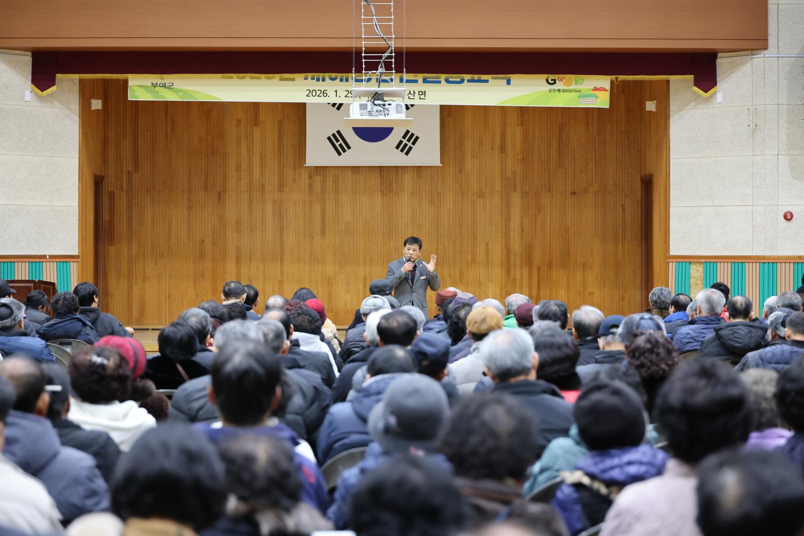 2026년 외산면 새해농업인실용교육