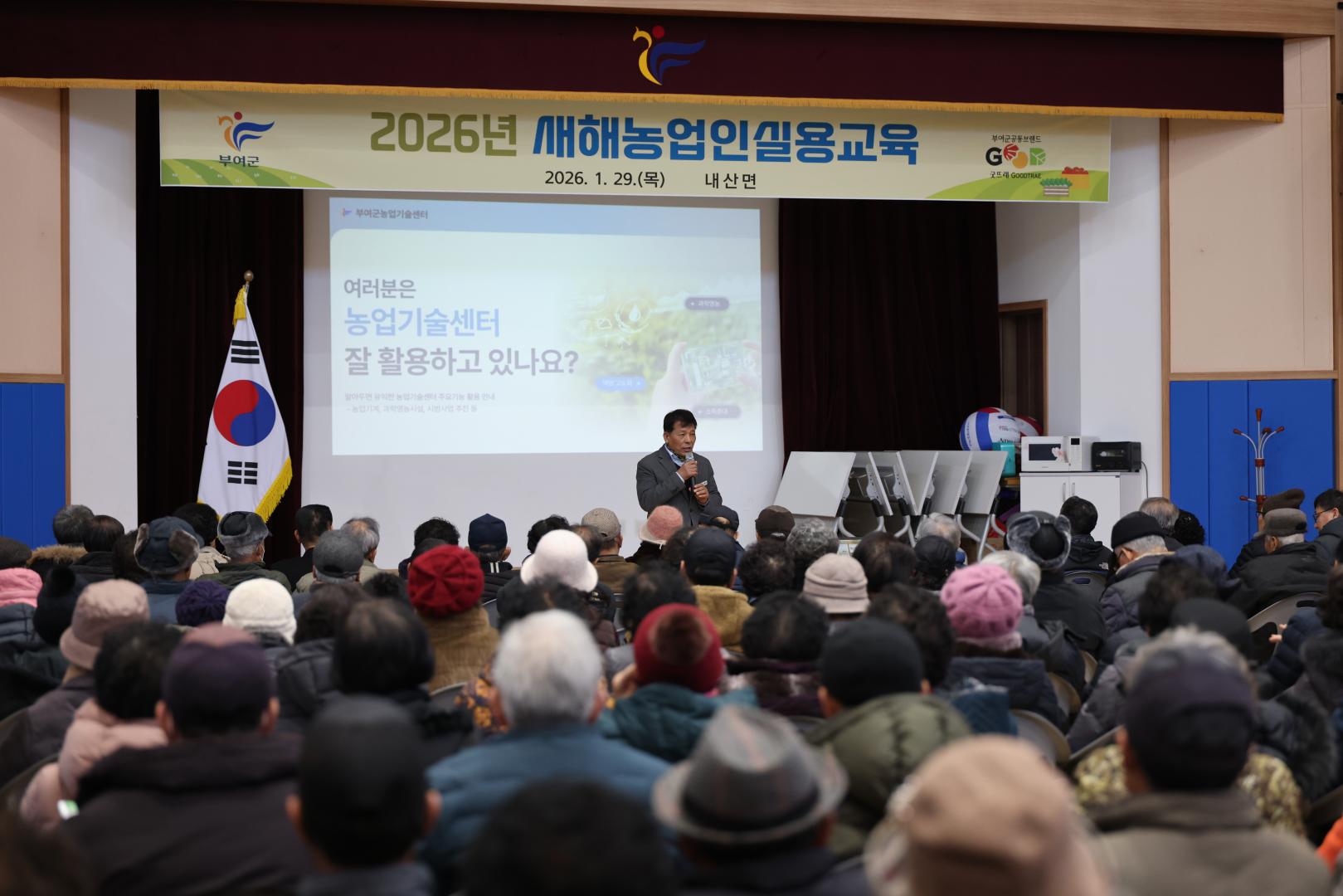 2026년 내산면 새해농업인실용교육