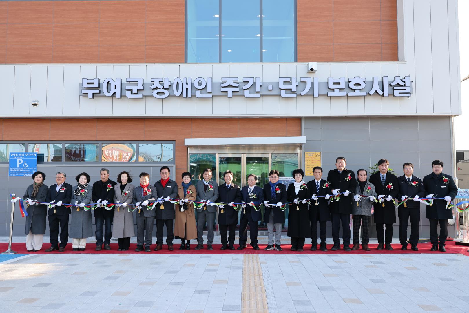 부여군 장애인 주간·단기 보호시설 준공식