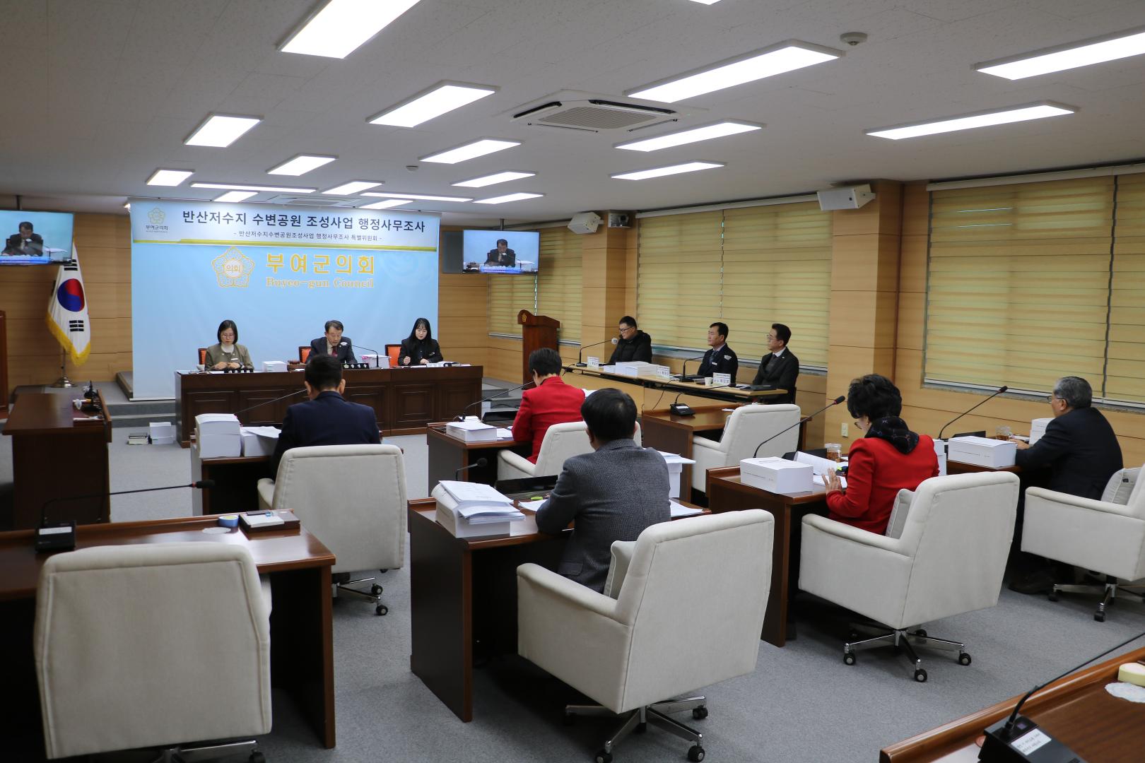 반산저수지수변공원조성사업 행정사무조사특별위원회(행정사무조사)