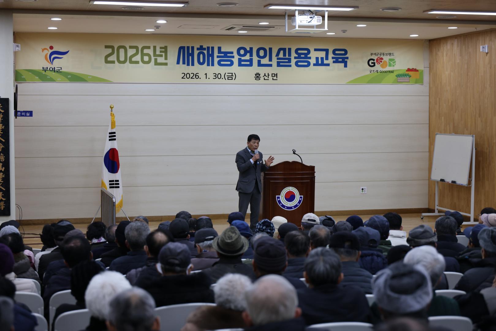 2026년 홍산면 새해농업인실용교육