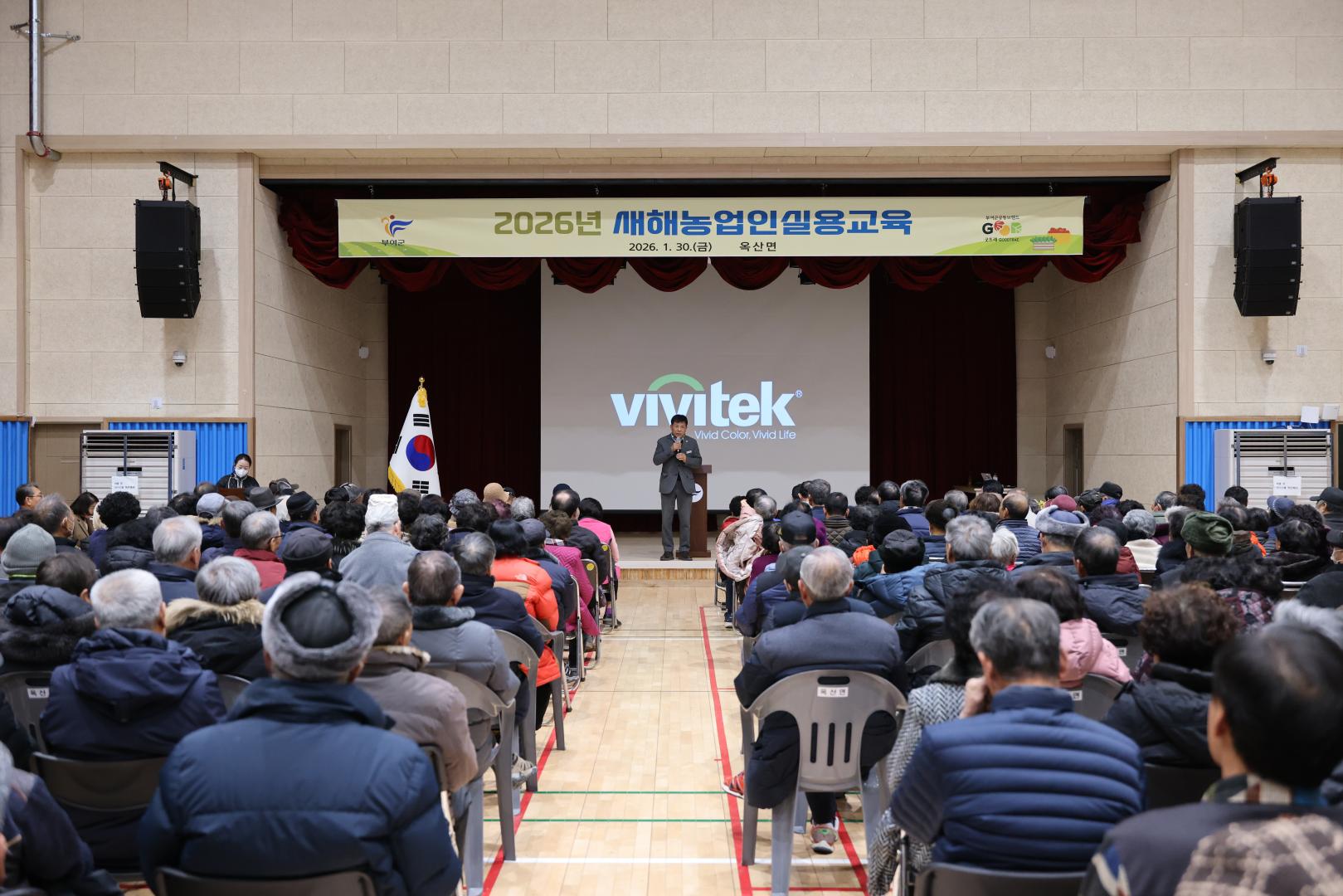 2026년 옥산면 새해농업인실용교육