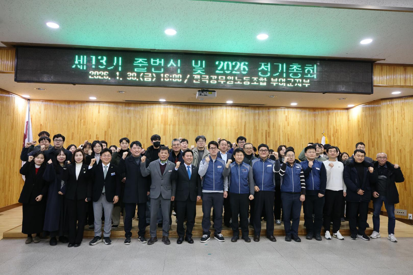 부여군공무원노조 제13기 출범식