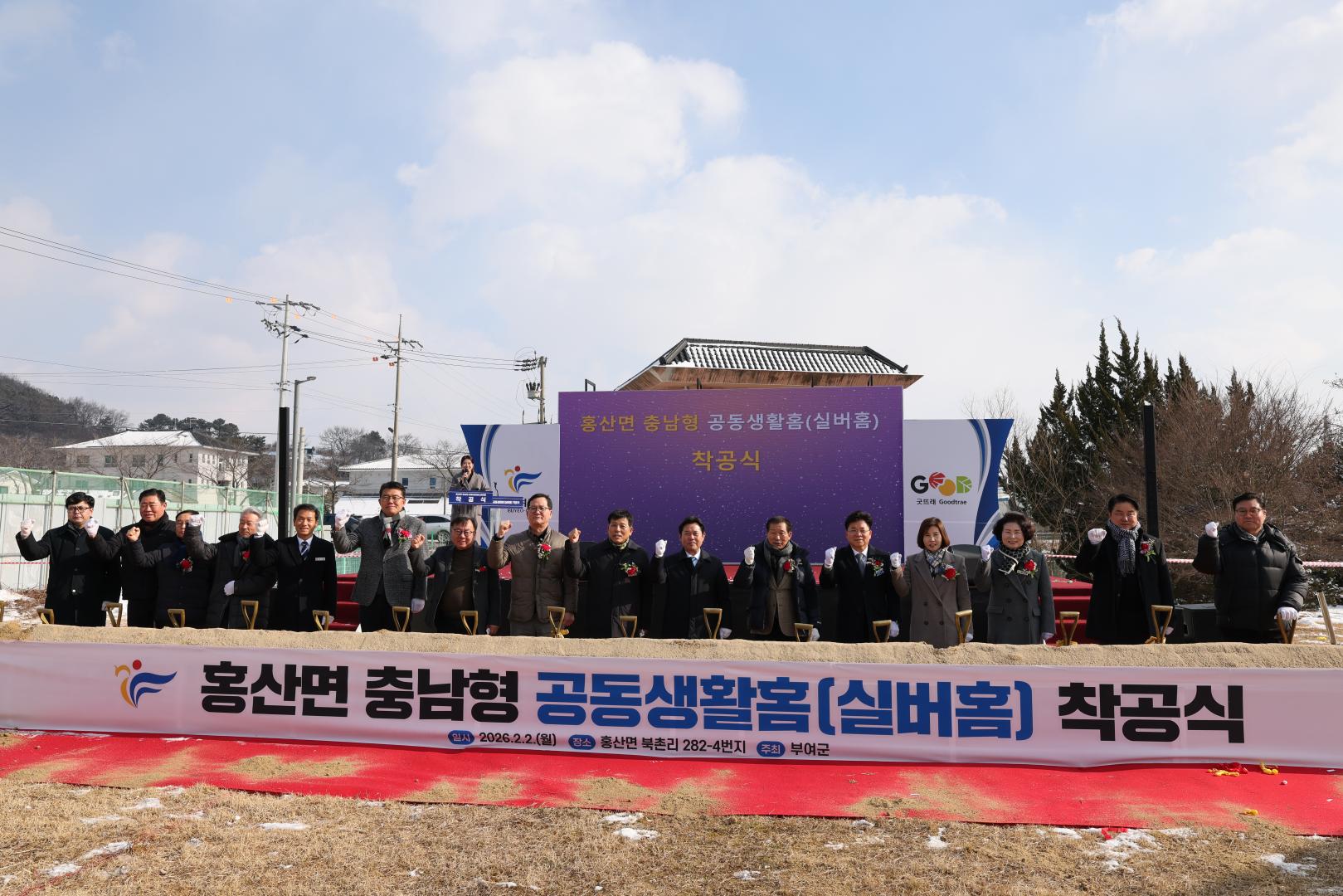 홍산면 충남형 공동생활홈 착공식