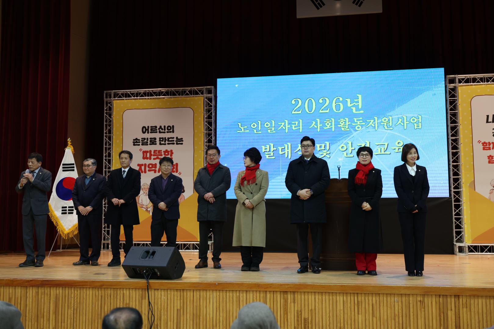 부여시니어클럽 2026년 노인일자리 참여자 발대식