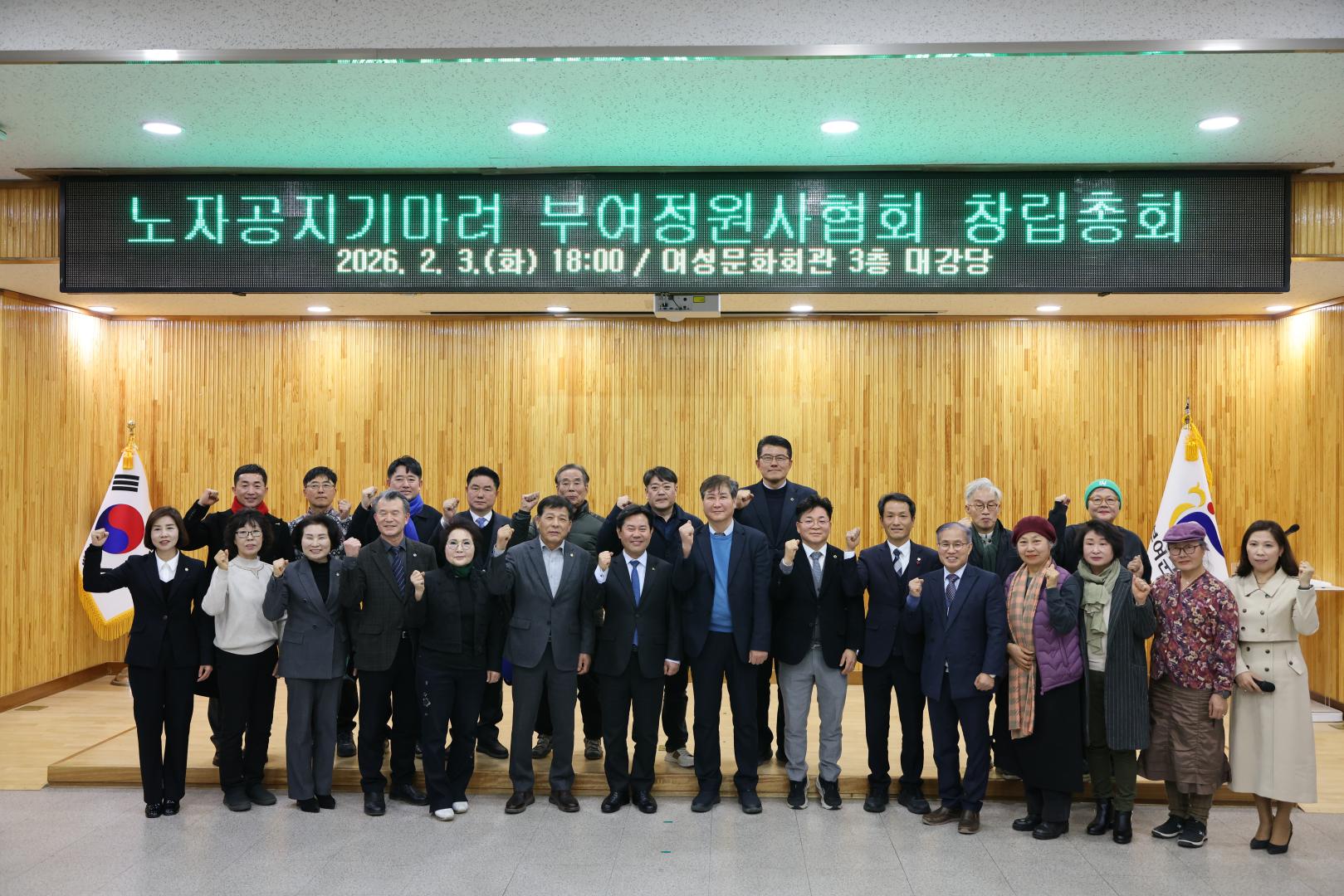 노자공지기마려 부여정원사협회 창립총회