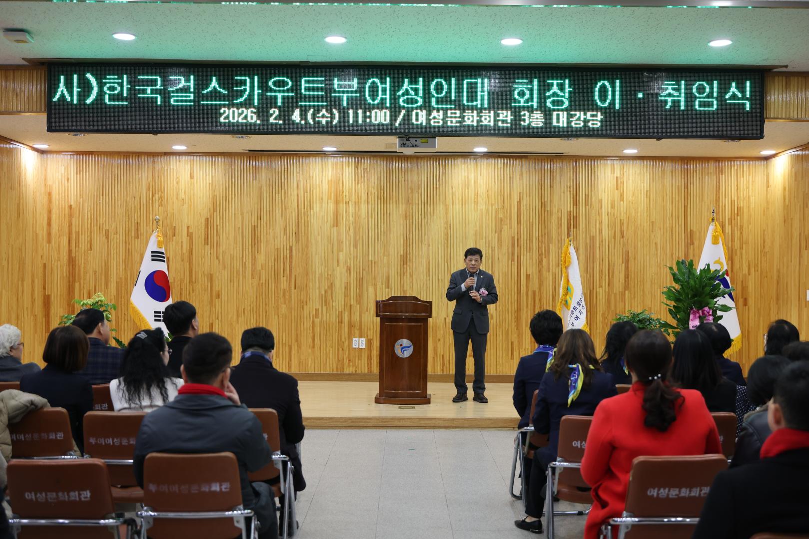 한국 걸스카우트 부여 성인대 제13대·제14대 이·취임식
