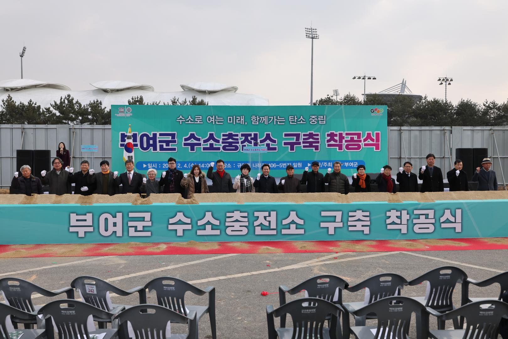 부여군 수소충전소 착공식 개최