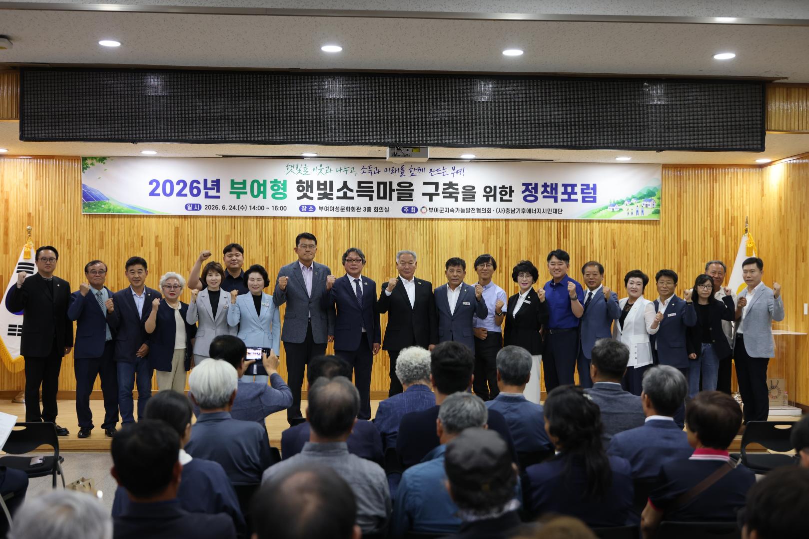 부여형 햇빛소득마을 정책포럼