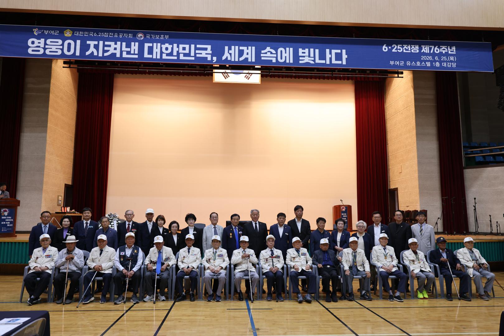 제76주년 6.25전쟁 기념행사