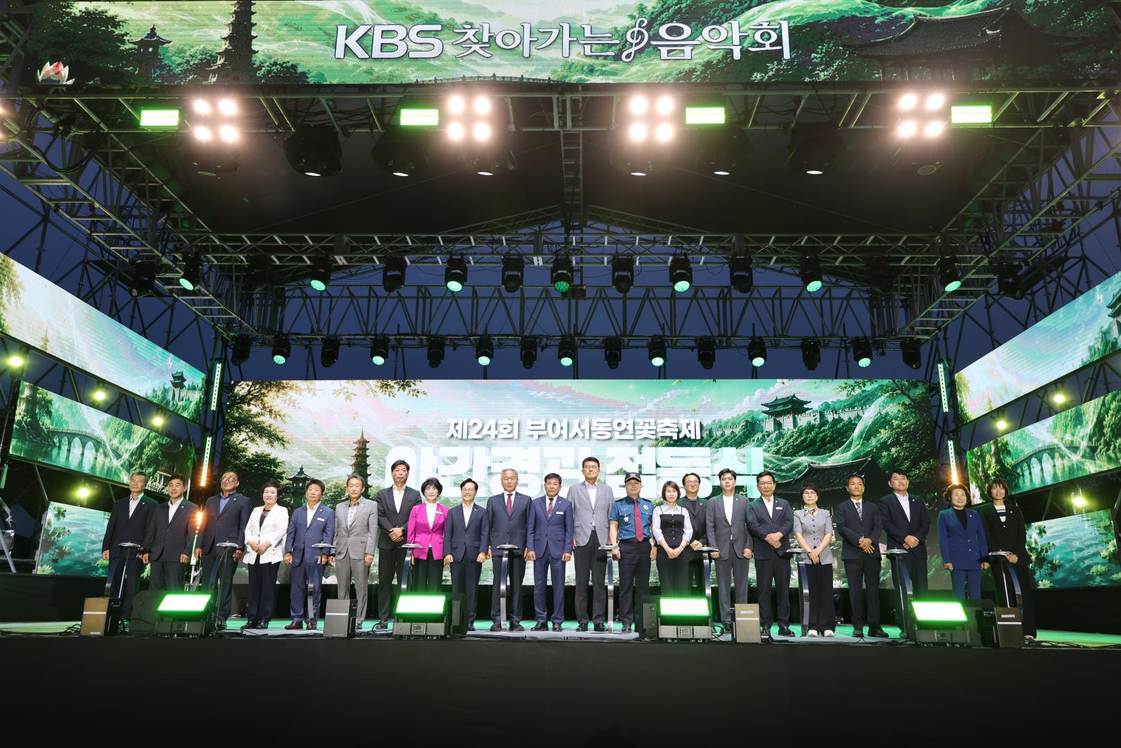 제24회 부여서동연꽃축제 점등식