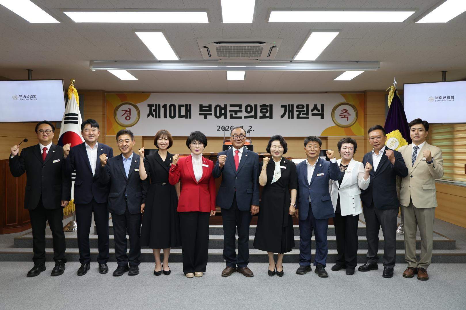 제10대 부여군의회 개원식
