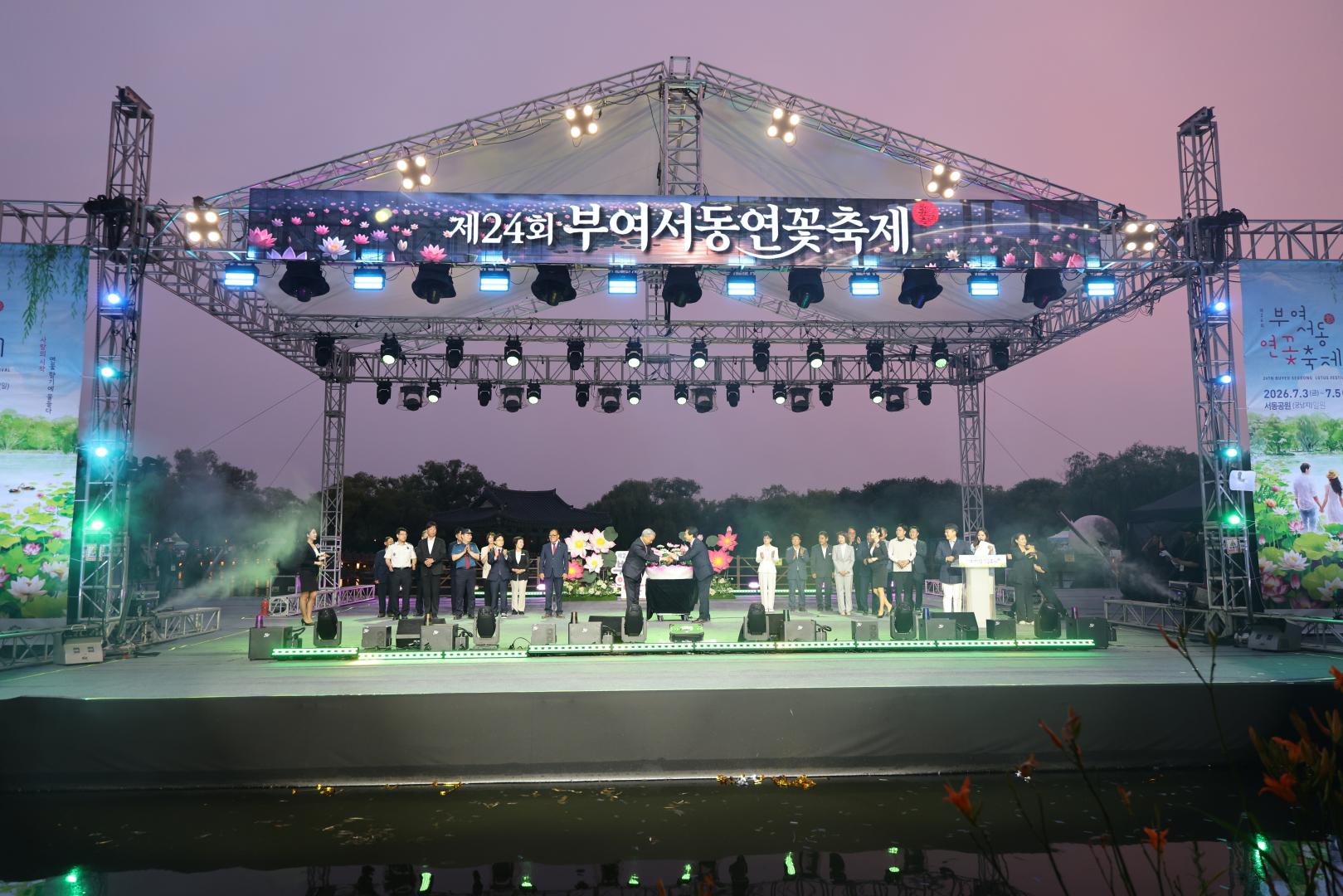 제24회 부여서동연꽃축제 개막식