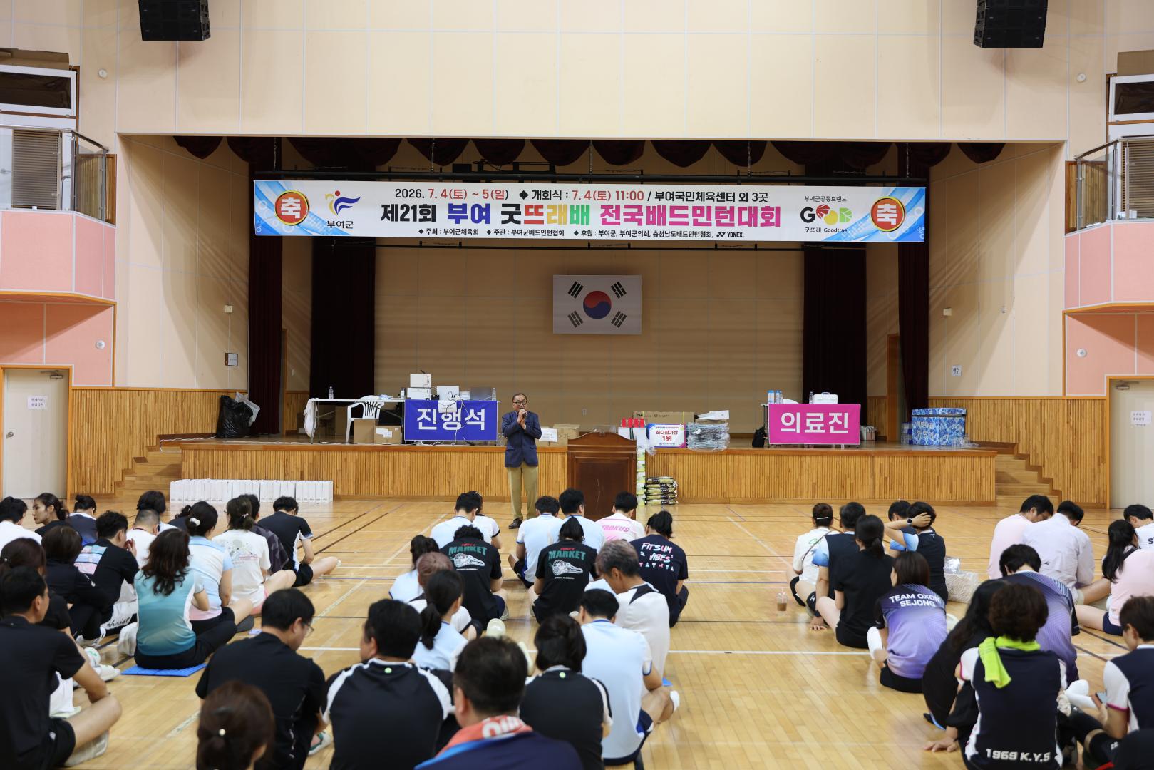 제21회 부여 굿뜨래배 전국배드민턴대회