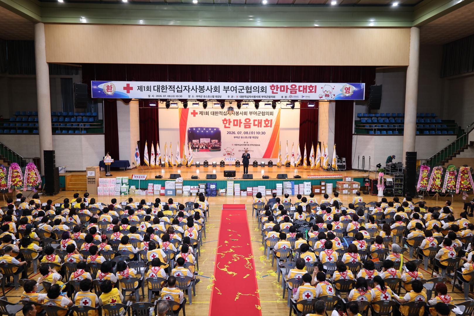 제1회 대한적십자사봉사회 부여군협의회 한마음대회