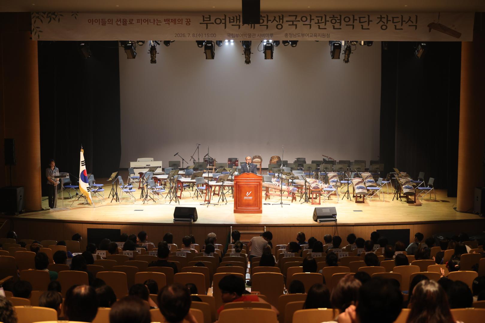 부여백제학생국악관현악단 창단식