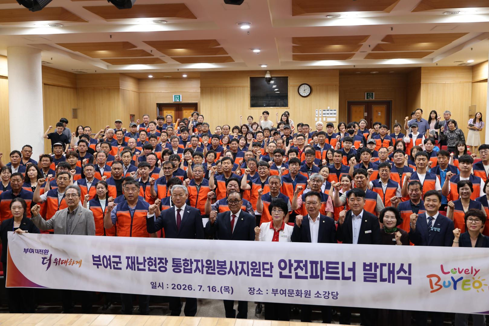 부여군 재난현장 통합자원봉사지원단 안전파트너 발대식