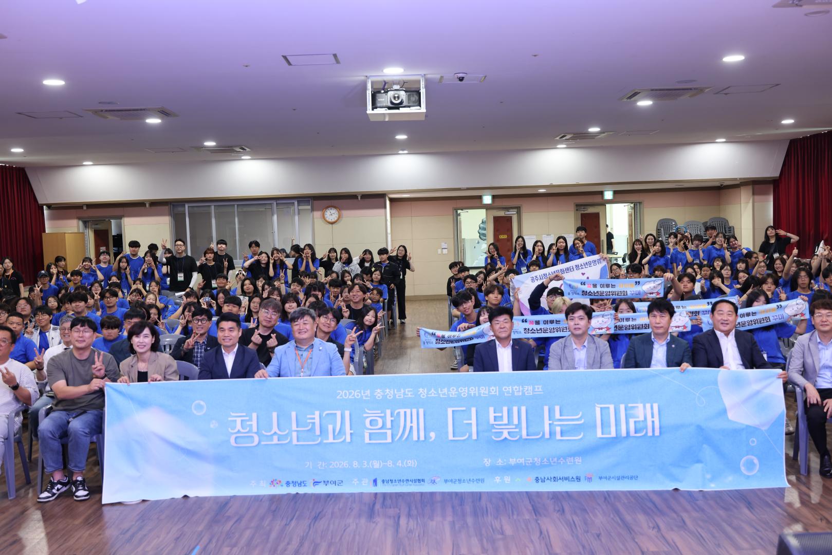 2026 청소년운영위원회 연합캠프