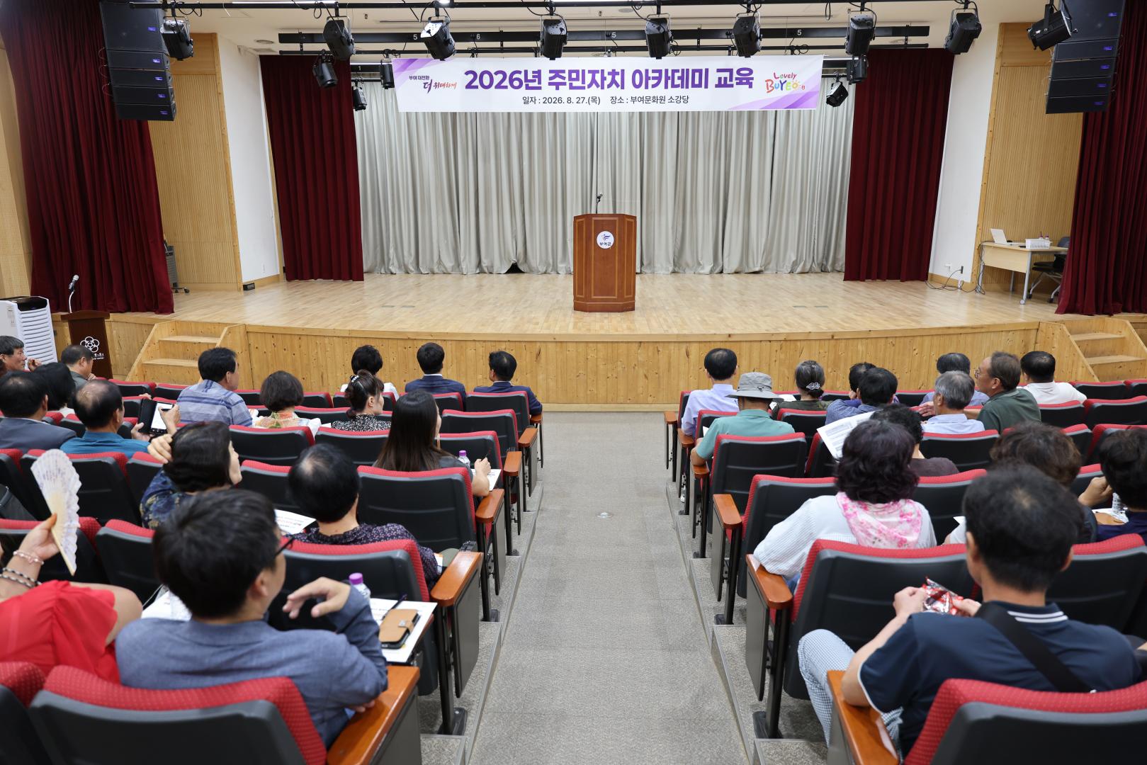 2026 주민자치 아카데미 교육