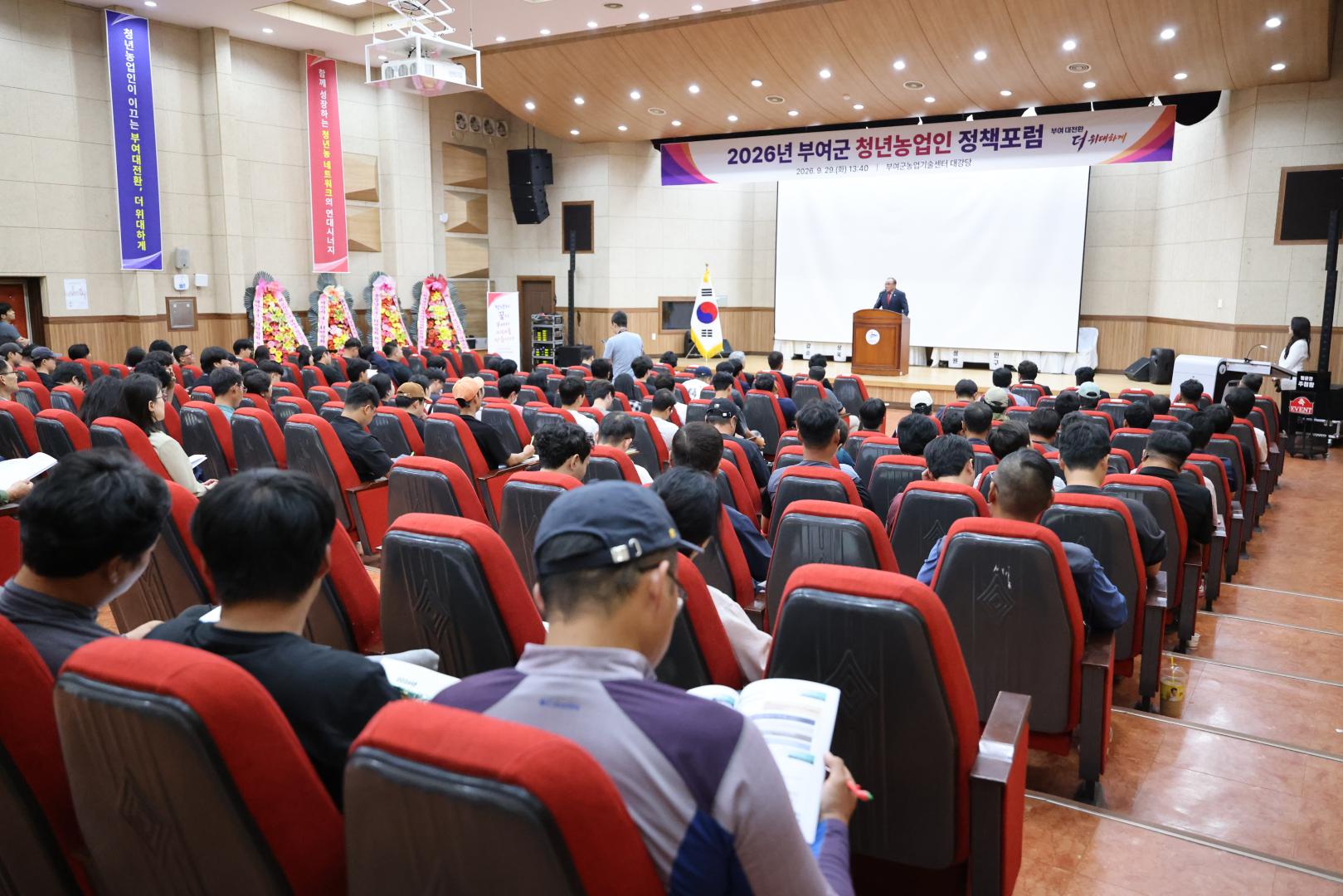 2026년 부여군 청년농업인 정책포럼