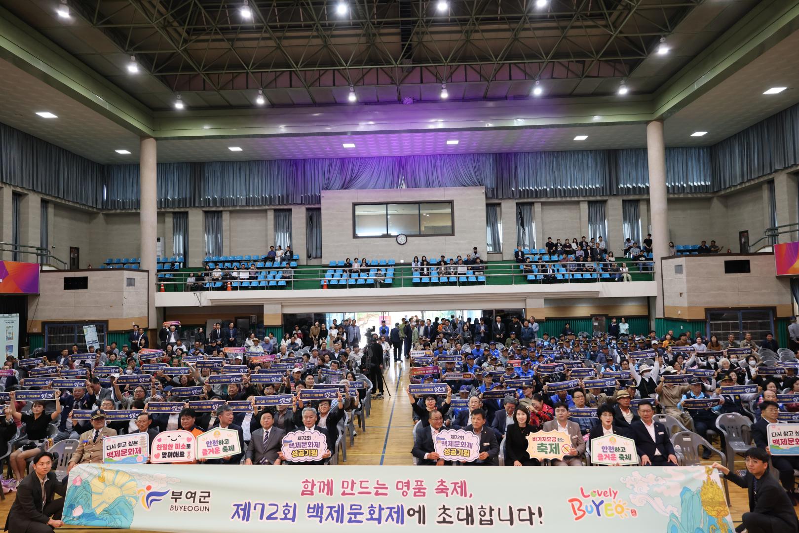2026년 부여군민의 날