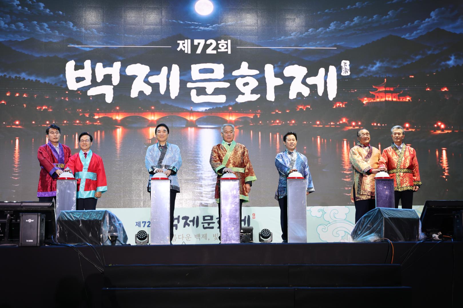 제72회 백제문화제 개막식