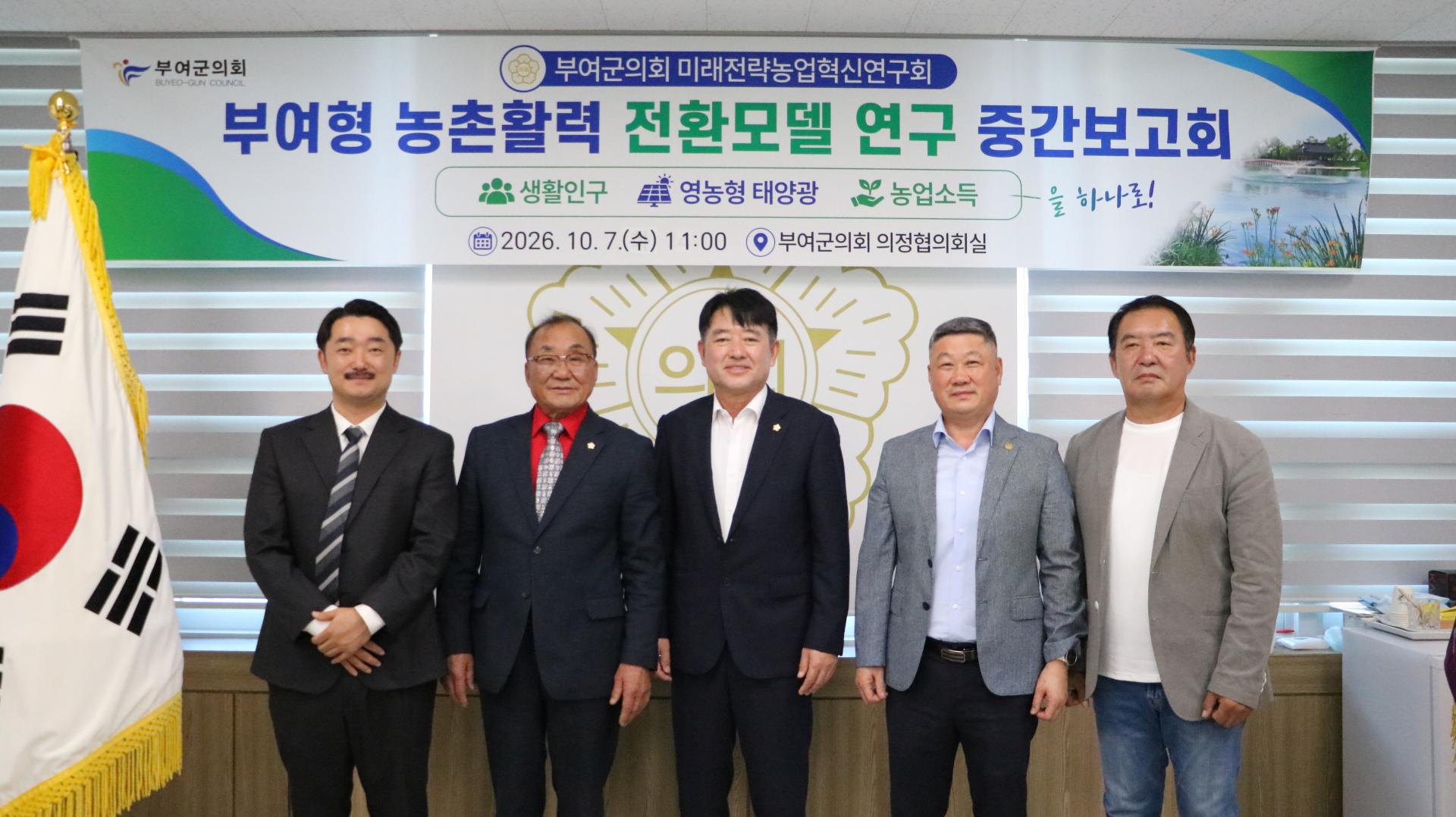 부여군의회 의원연구단체 중간보고회