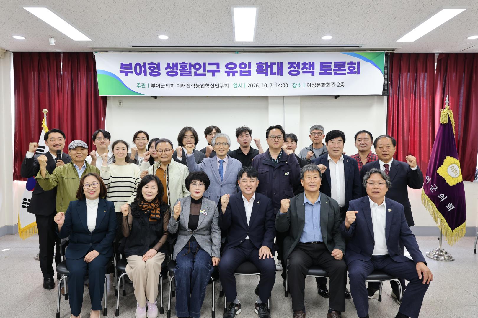 부여형 생활인구 유입 확대 정책토론회