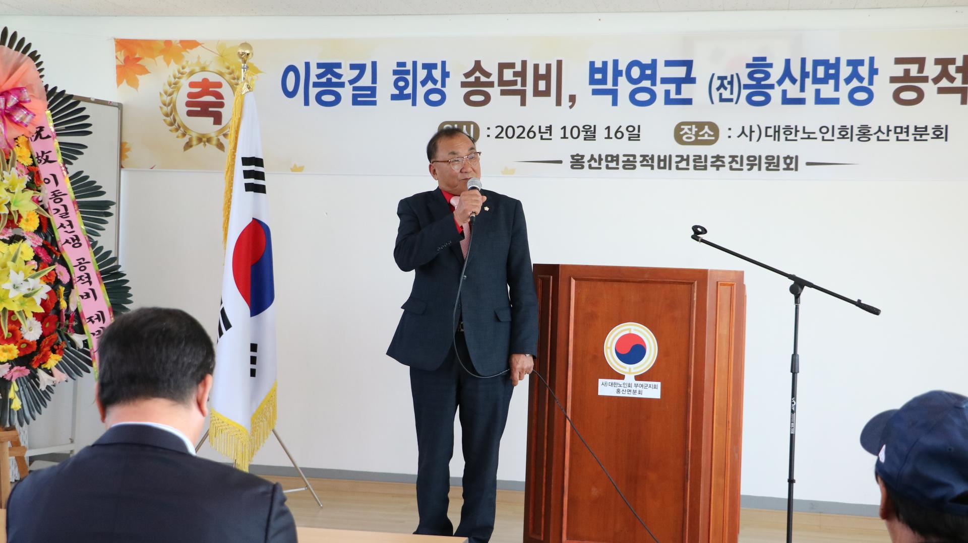 홍산면 공적비 건립 제막식