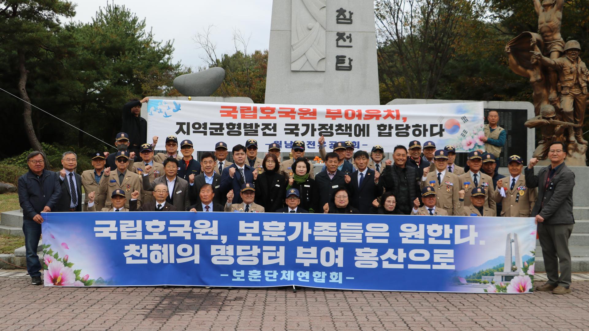월남전참전유공자 추모제 및 전우만남의 행사