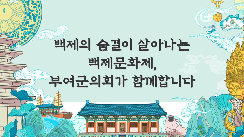 아름다운백제(사용중)